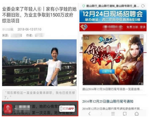 由百度移動搜索落地頁體驗白皮書打擊惡意廣告圖片 由百度移動搜索落地頁體驗白皮書打擊惡意廣告圖片