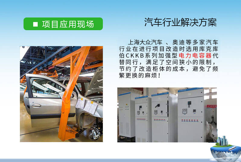 汽車行業-奧迪、大眾等多家無功補償和諧波治理電能質量治理方案