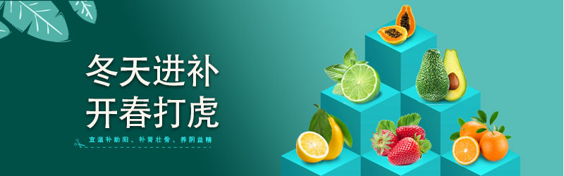 冬天進(jìn)補(bǔ)開春打虎