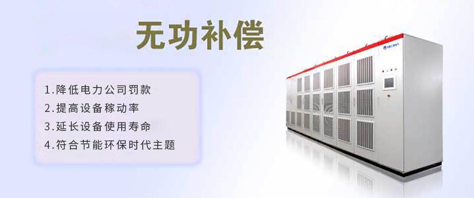 企業為什么需要無功補償