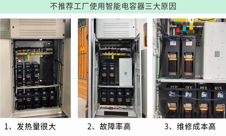 無功補償不選智能電容器的三大原因 無功補償不選智能電容器的三大原因