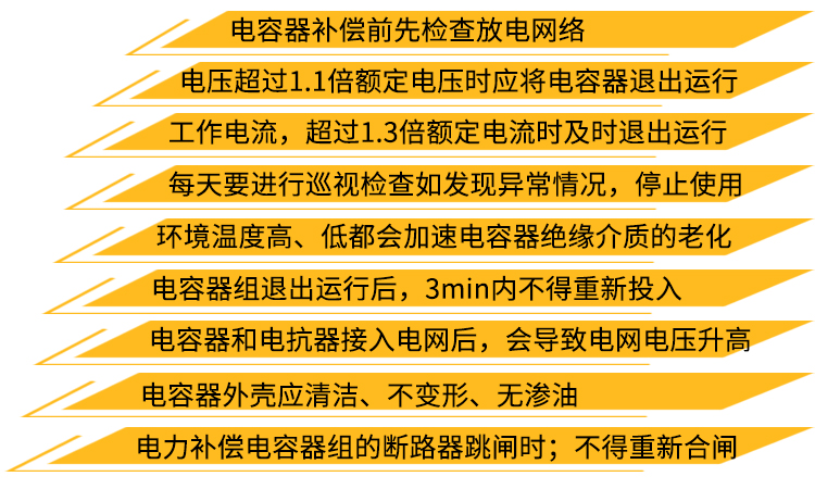 電力補(bǔ)償電容器運(yùn)行與管理的9條規(guī)定 電力補(bǔ)償電容器運(yùn)行與管理的9條規(guī)定