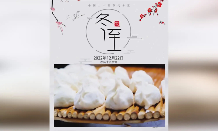 冬至天氣晴，來年百果生