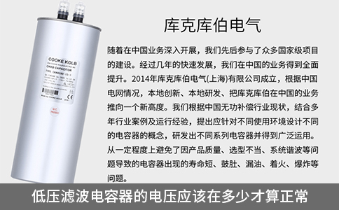 低壓濾波電容器的電壓應該在多少才算正常