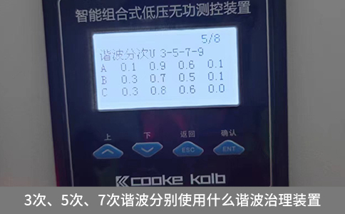 3次、5次、7次諧波分別使用什么諧波治理裝置