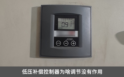 低壓補(bǔ)償控制器為啥調(diào)節(jié)沒(méi)有作用