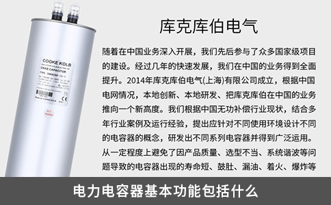 電力電容器基本功能包括什么