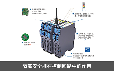 隔離安全柵在控制回路中的作用