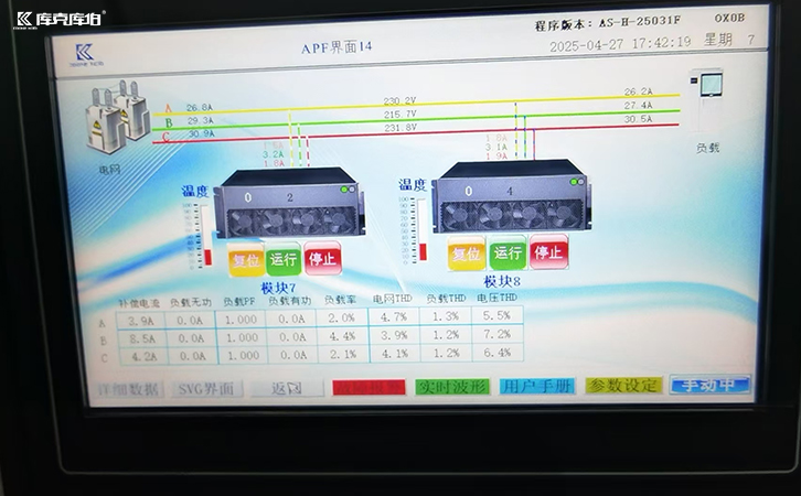 apf有源濾波器