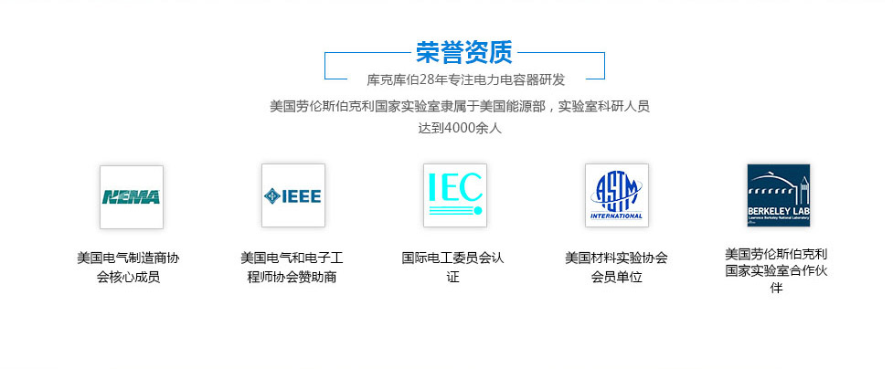 庫克庫伯榮譽(yù)資質(zhì)