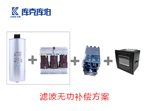 濾波補(bǔ)償方案