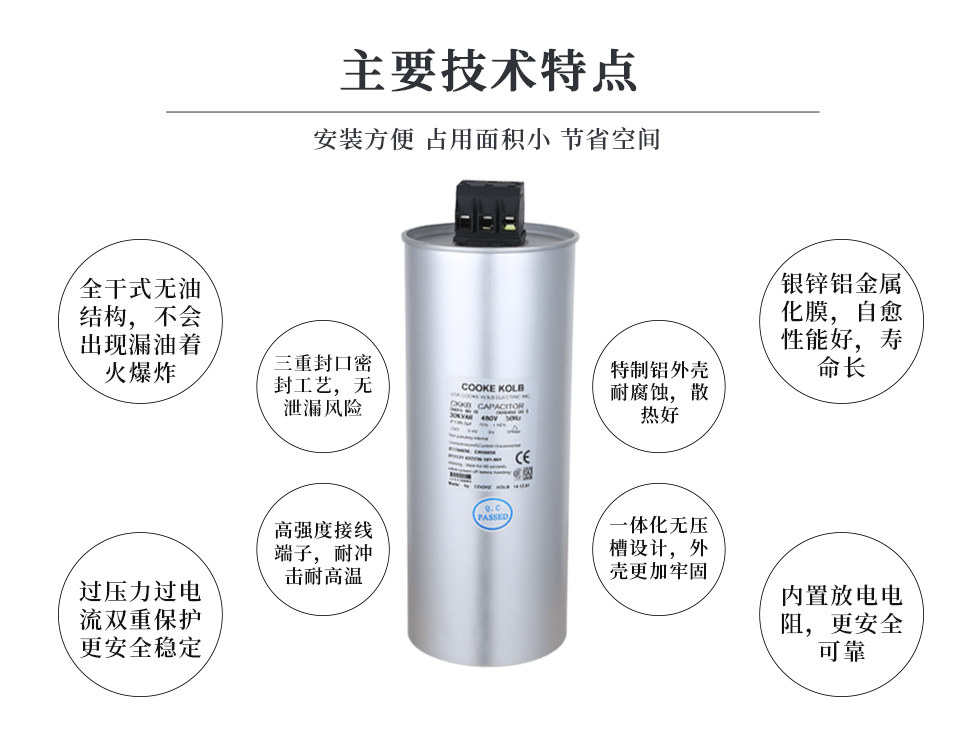 電力補償電容器主要技術特點