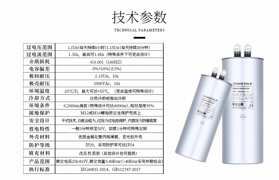 庫克庫伯電容器主要參數